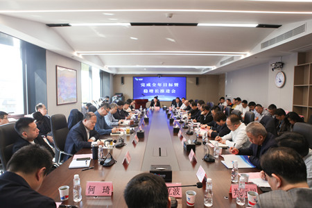 陜外集團召開完成全年目標暨穩增長推進會